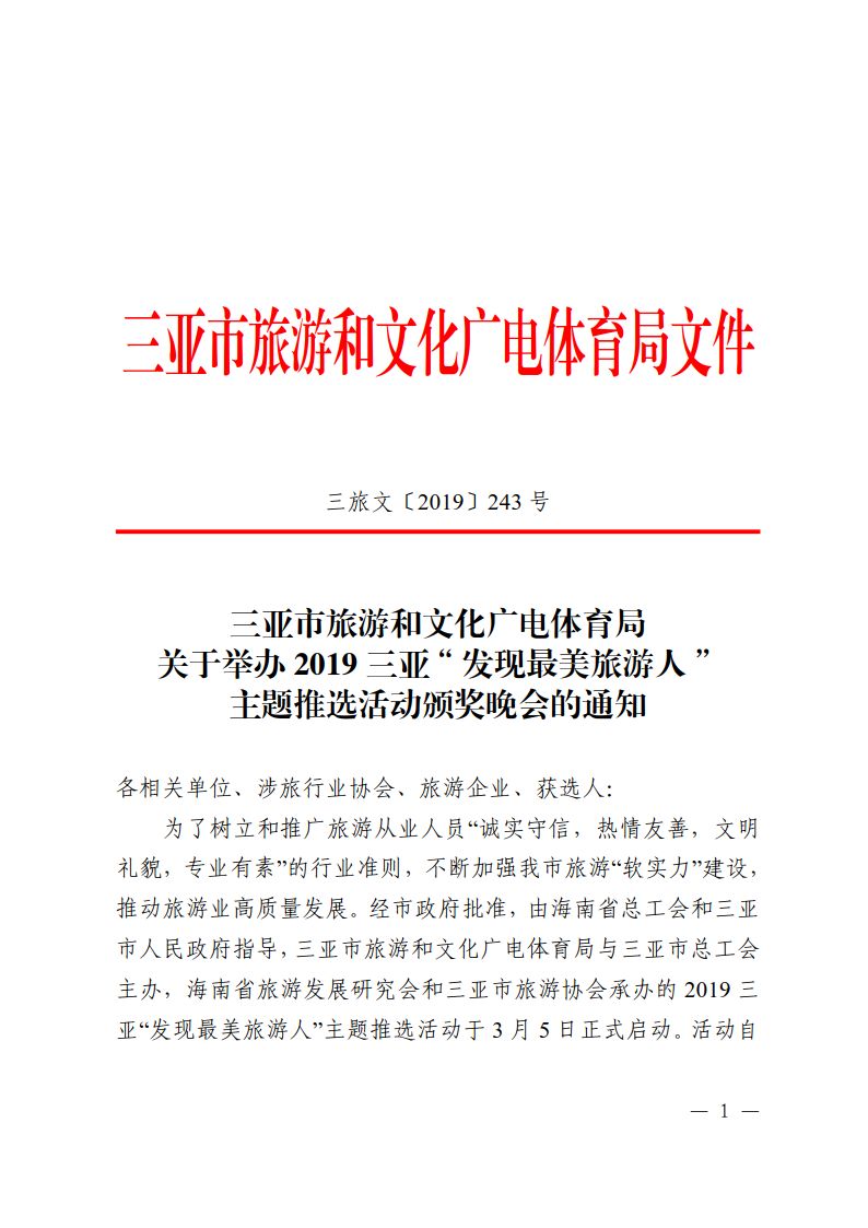 2019年三亚人口_三亚电视广告营运中心2019年5月春季招聘工作人员