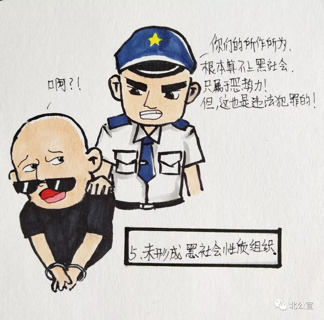 【扫黑除恶进行时】漫说扫黑除恶知识(二)