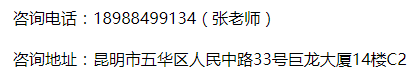 
云大培训2019年云南公务员面试培训报名地点巨龙大厦


