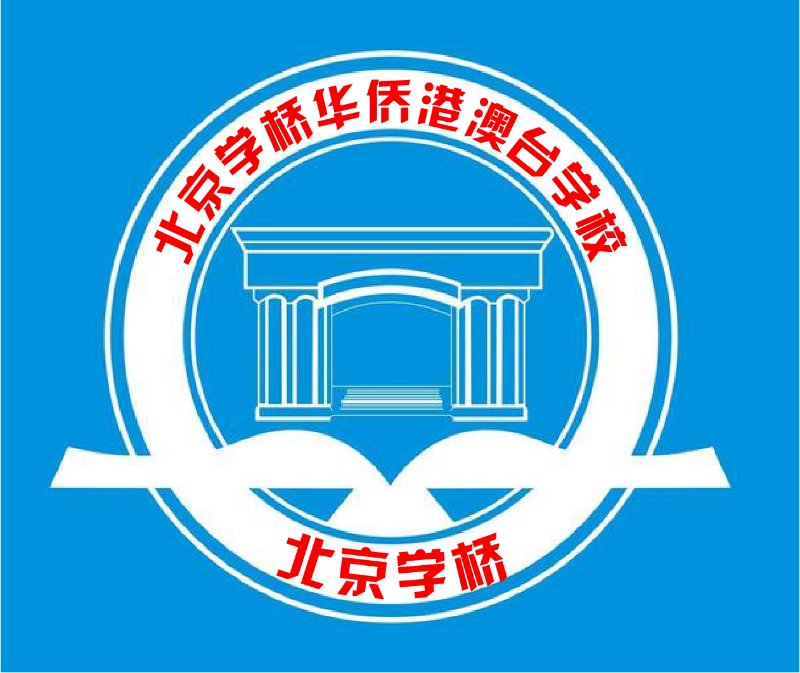 
暨南大学、华侨大学联合招生考试考前须知


