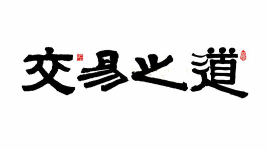 持盈什么什么成语_成语故事简笔画(3)