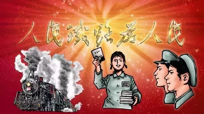 这不,最近他新创作的表情包《人民铁路为人民》上线.