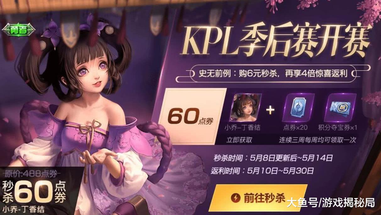 王者荣耀:小乔皮肤丁香结今日上线,参与活动可免费获取