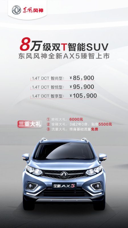 全新AX5臻智上市 3款双T车型价格8.59万起 申搏官网开户