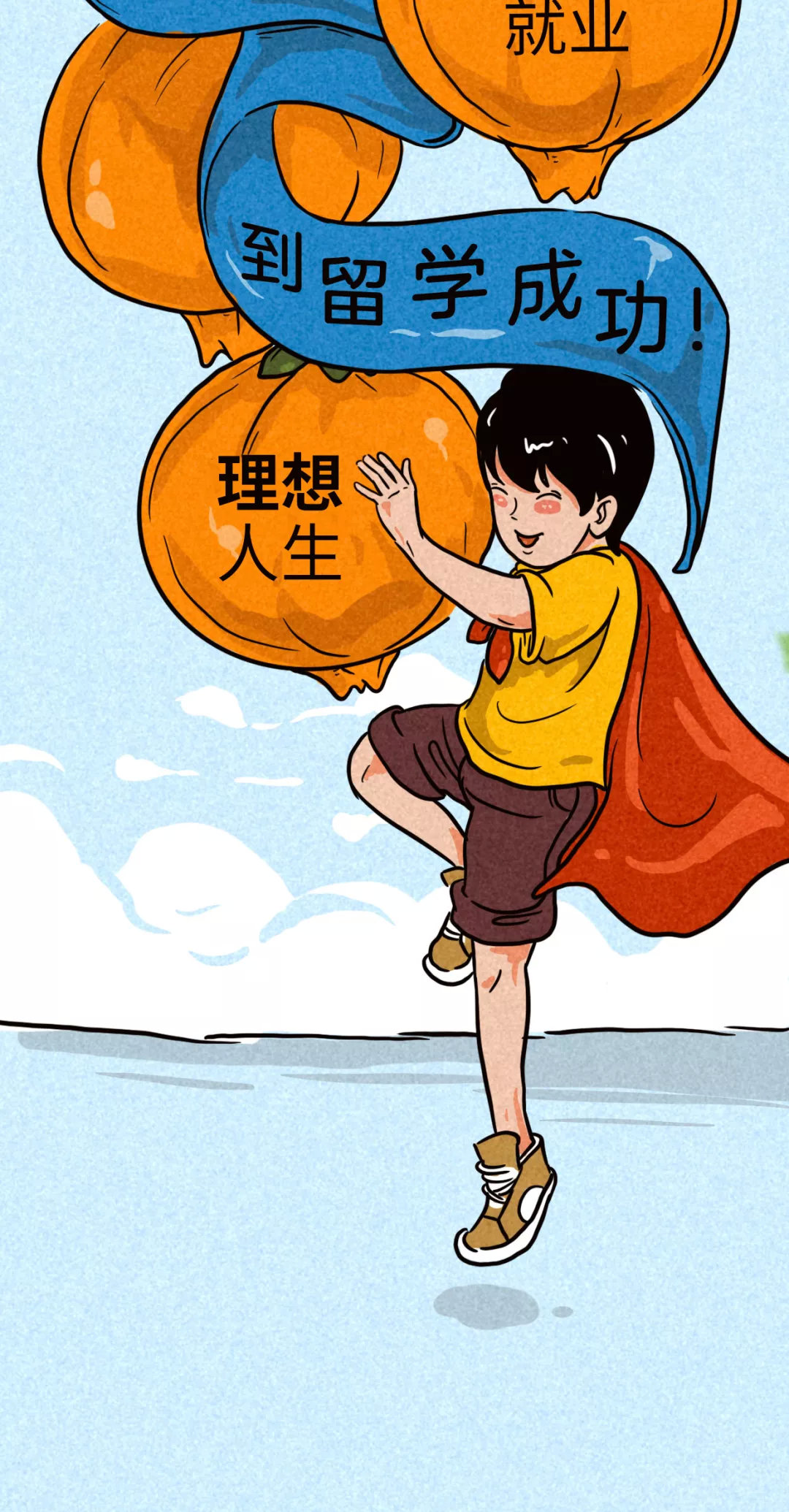 
留学申请季，你该做这些准备啦！


