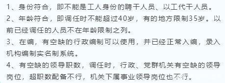 
事业单位在岗者可成功过渡为公务员？机会很大！


