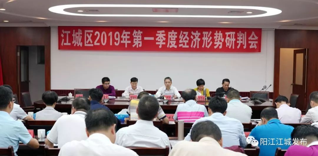 2019一季度经济_我区召开2019年第一季度经济形势分析会
