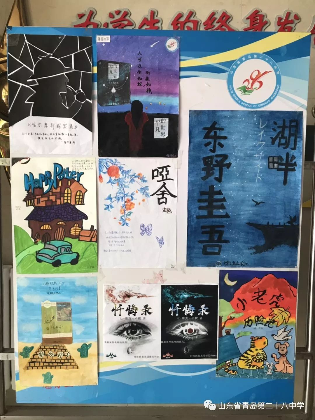 悦读乐享—青岛二十八中初一年级荐书海报设计活动