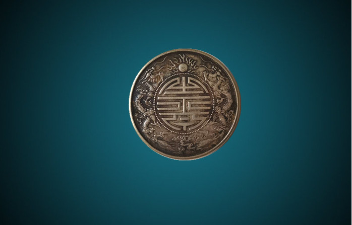 W72广东省造光绪元宝赏析-精品推荐