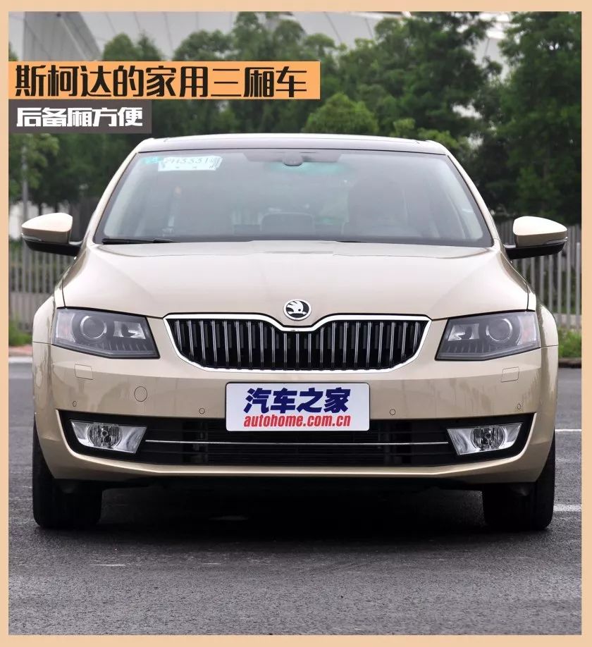 斯柯达的家用三厢车,后备厢方便