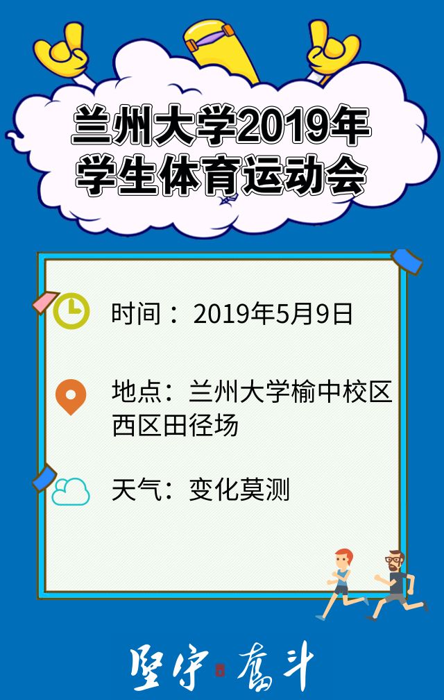 9大关键词,直击今日校运现场! 新世纪网上娱乐APP下载