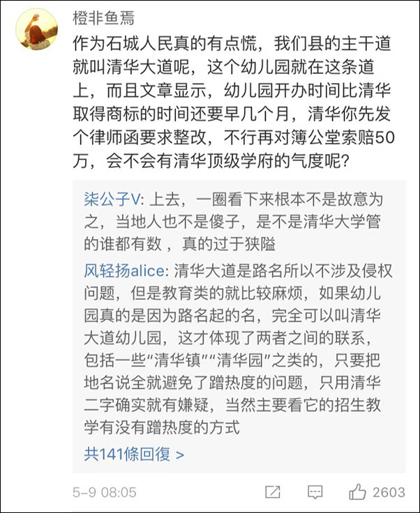 
清华幼儿园回应被清华大学起诉：这俩字东晋就有，太霸道


