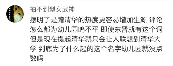 
清华幼儿园回应被清华大学起诉：这俩字东晋就有，太霸道


