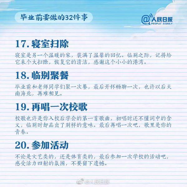 
毕业倒计时你还有什么事没干完？


