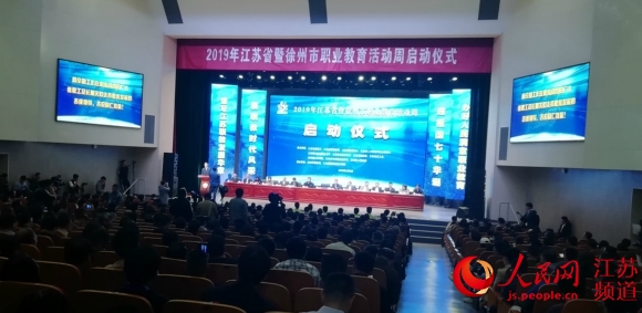 
江苏启动职业教育活动周展示职教改革成果


