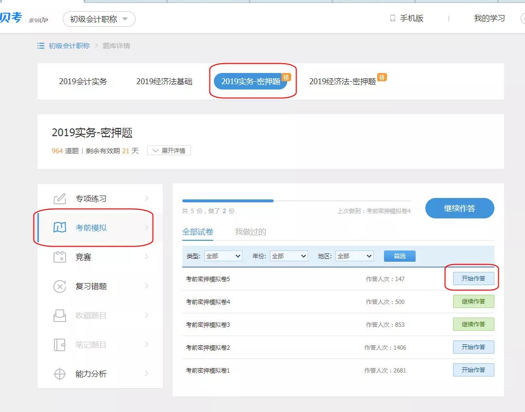 2019年经济法概论_00043 经济法概论 财经类 2019年4月精华版(3)