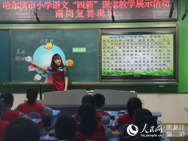 哈尔滨市继红小学校教师“四新”课堂亮相全市教研展台
哈尔滨市继红小学校教师“四新”课堂亮相全市教研展台