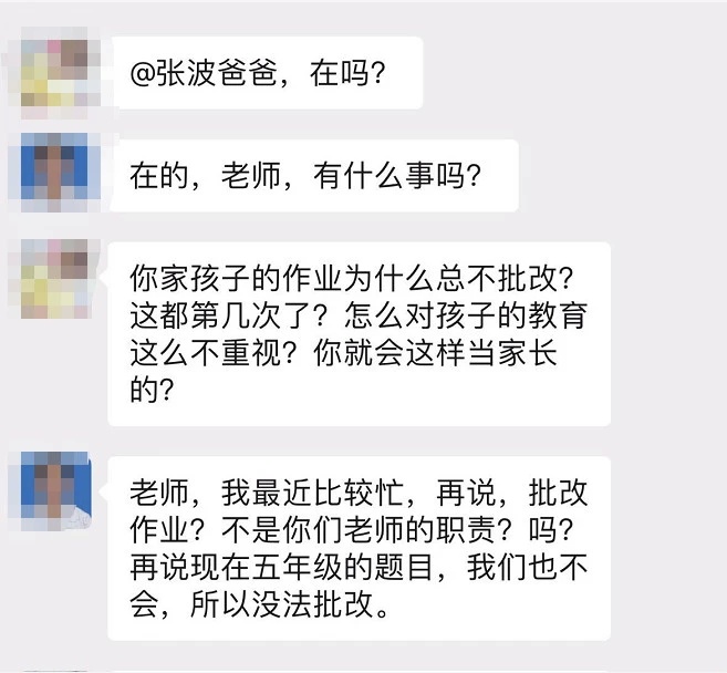 
老师留家庭作业惹家长发飙：请你不要只拿钱不做事！


