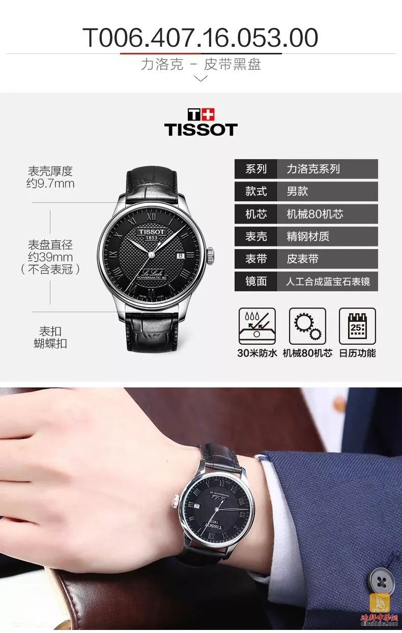 �ϰݵ���֮����(TISSOT) �����ϵ�л�е�б�T006.407.16.053.00