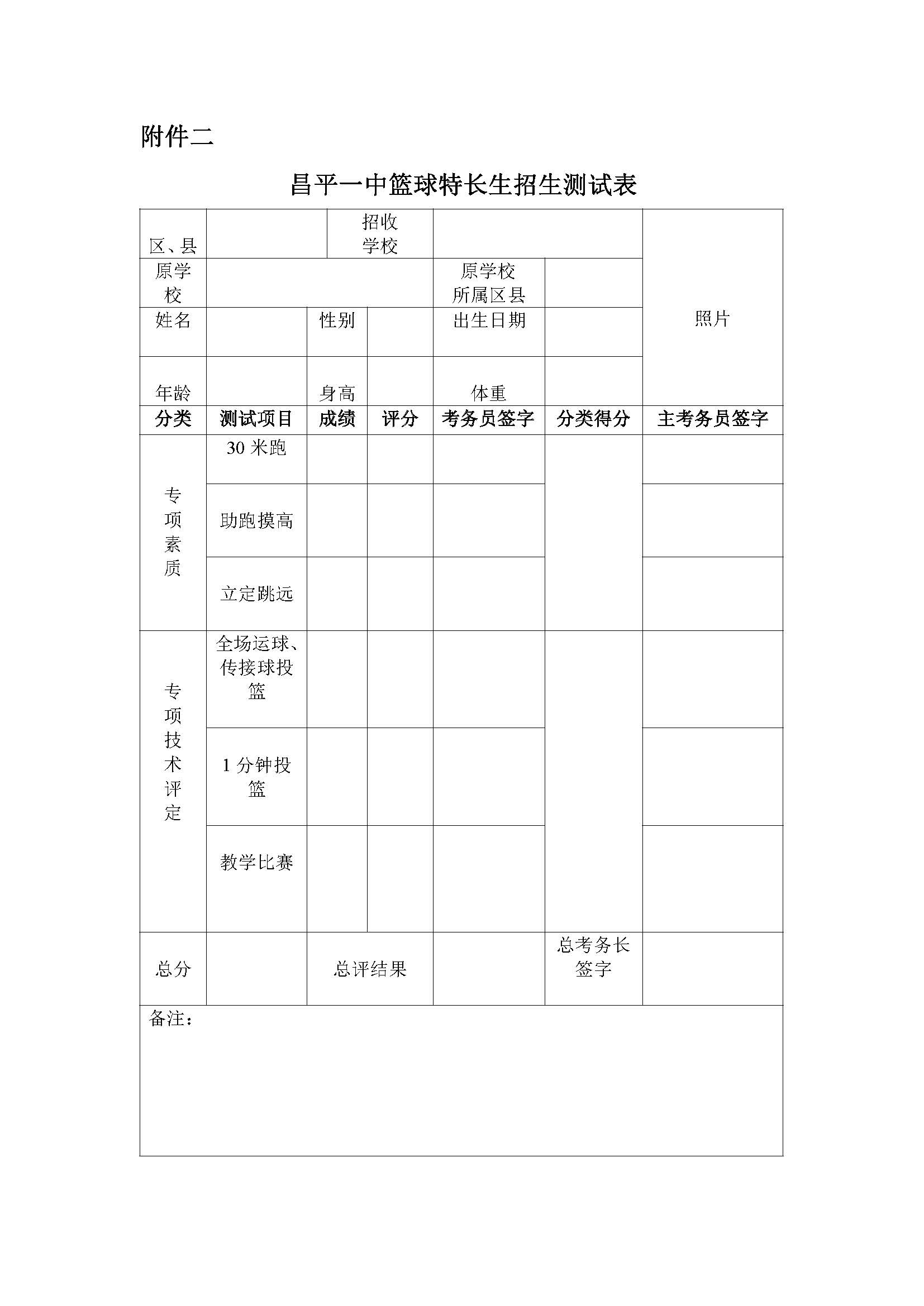 
昌平一中2019年初升高招收体育艺术特长生通知


