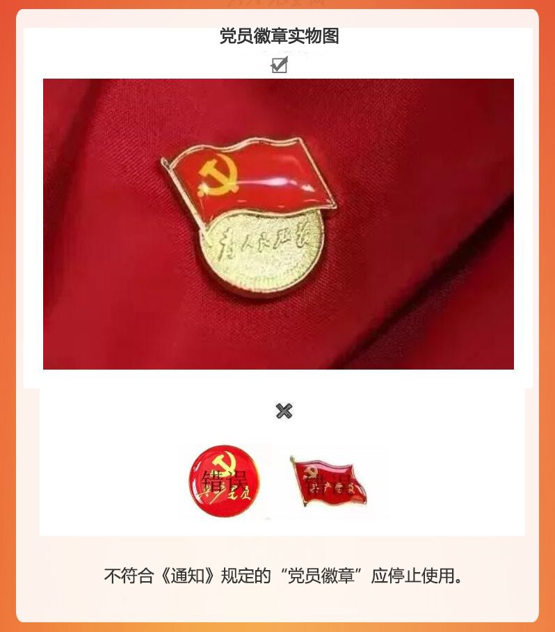 【党建】图解:佩戴党员徽章的正确方法与场合