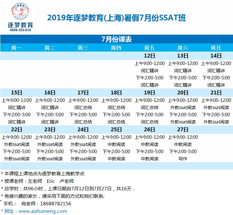
活动|逐梦免费模考，SSAT词汇部分模拟测试与常见题型解析


