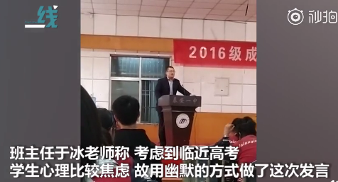 
高三物理老师成人礼狂飙金句，感谢学生吐槽食堂


