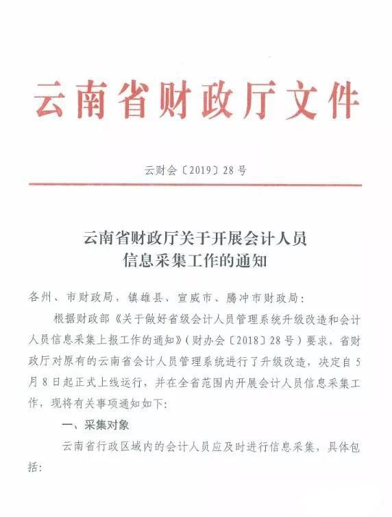 2019年云南省人口_2019年云南省公告l报考汇总(2)