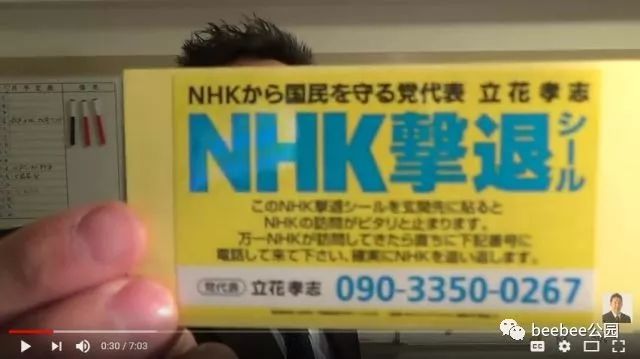 被日本NHK上门收费是什么体验?