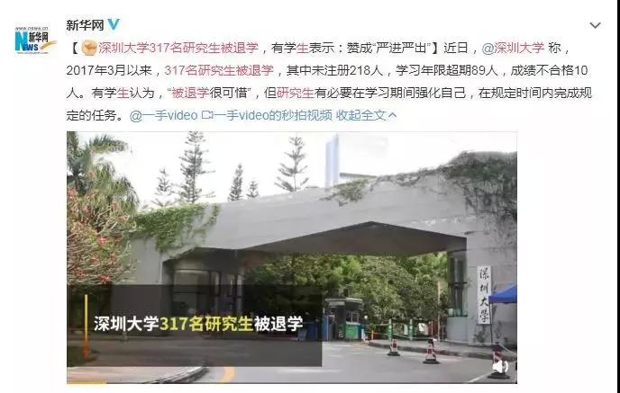 
深圳大学317名研究生被退学：前半生偷的懒，后半生拼命还


