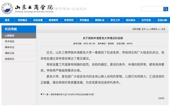 
这所学院申请更名大学新校名让网友坐不住了


