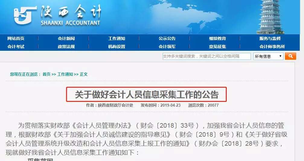 
紧急通知，19年会计信息采集重大延迟！


