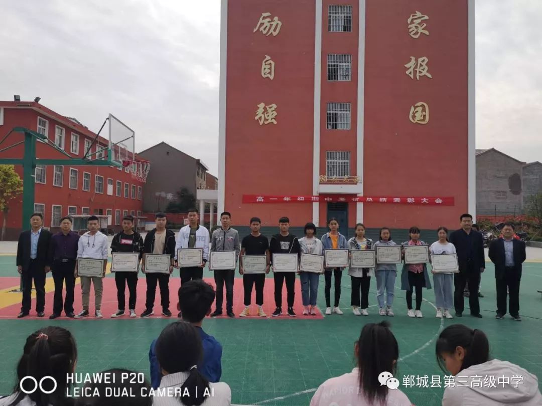 郸城三高高一年级隆重召开期中考试总结表彰大会