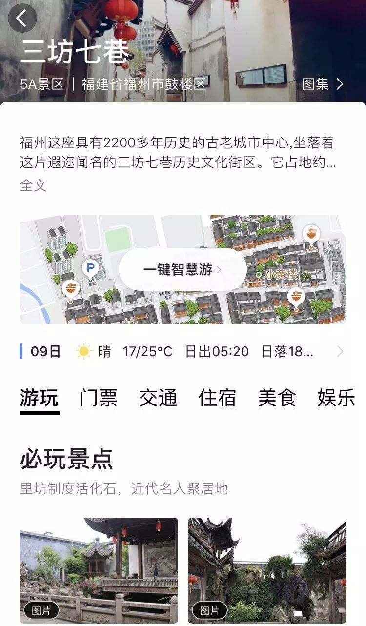 “三坊七巷一键智慧游”来了!手机上一搜,吃住行游购娱统统安排好 凯时娱乐app