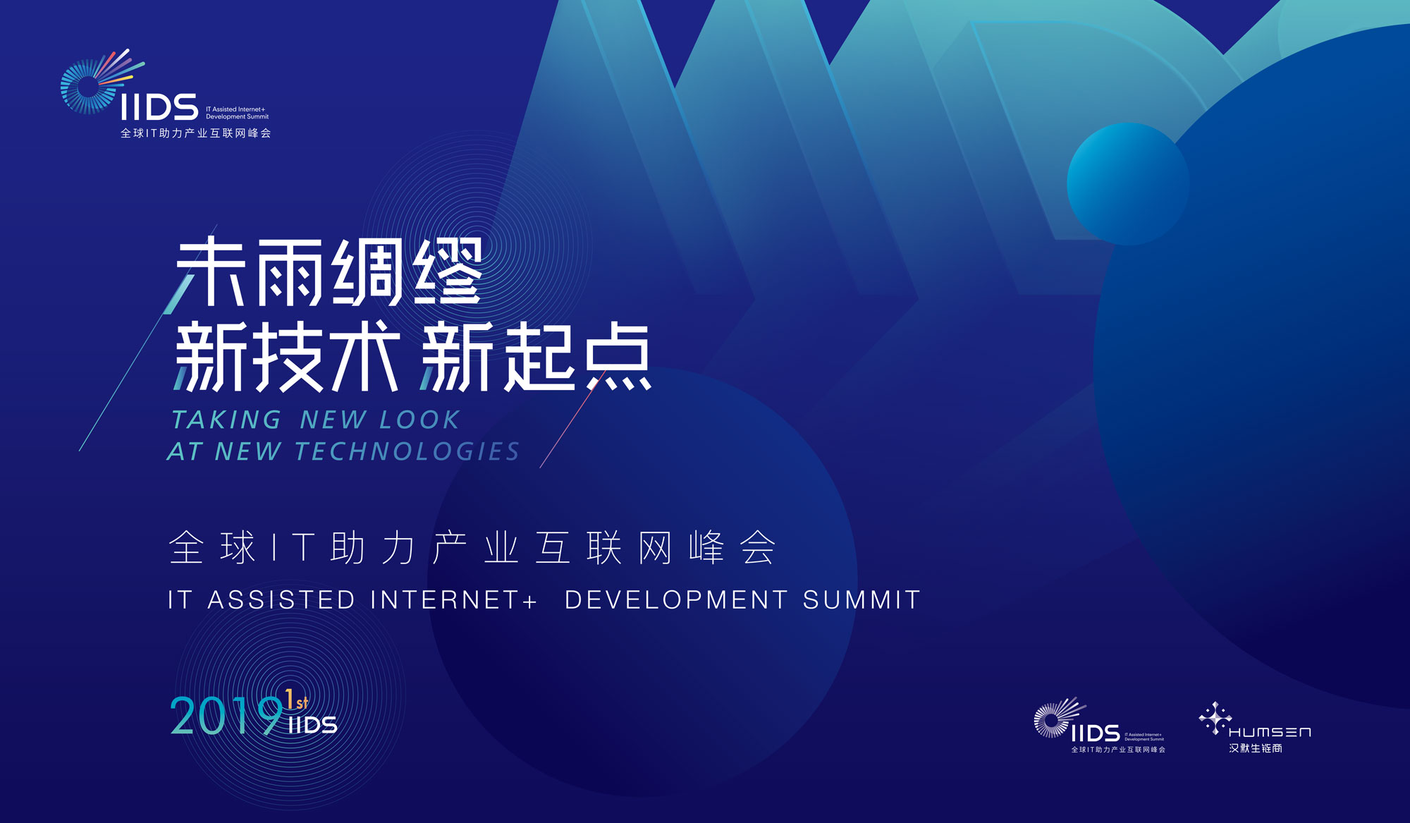 2019第一届全球IT助力产业峰会将在宁波举行