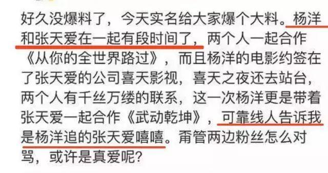 楊洋疑愛情，緋聞女友張天愛發博意味深長，兩人曾被扒出各類同款 娛樂 第22張