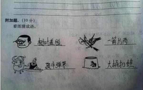 
史上最奇葩小学生0分试卷，老师看完想辞职，爸妈看完追着打！


