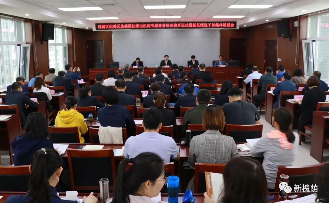槐荫区纪委区监委举办派驻派出机构专题业务培训班 澳门凯旋门注册网址