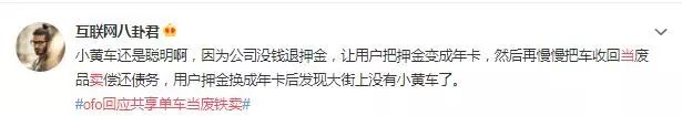 2000万辆小黄车去哪了？刚找到3000辆网友就“炸”