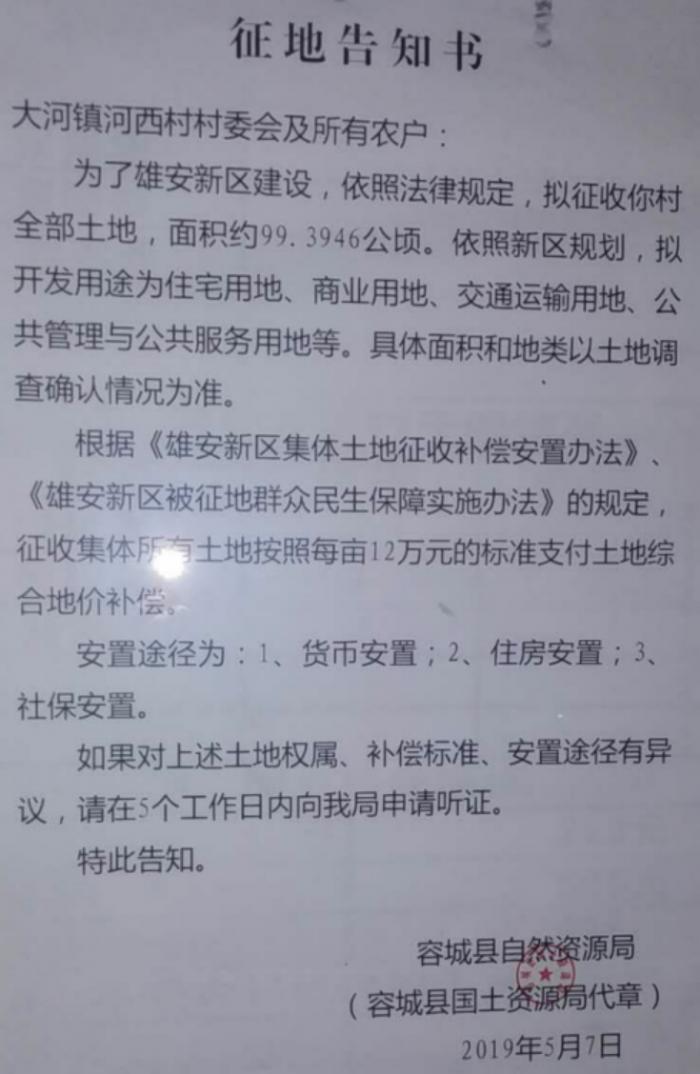 雄安新区征地补偿按户还是人口_雄安新区