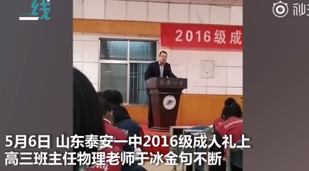 
高三物理老师成人礼狂飙金句，感谢学生吐槽食堂


