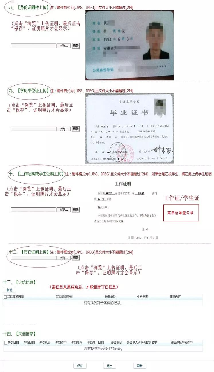 人口信息采集表_常住人口信息表