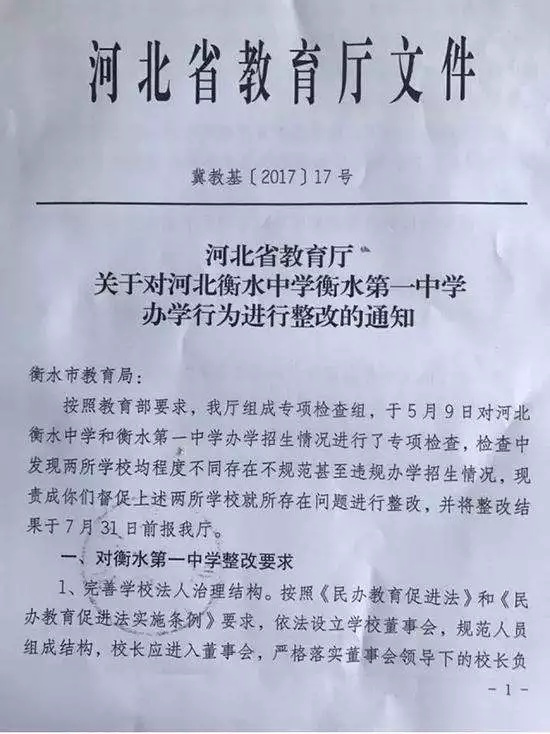 
衡水中学“秘史”：揭开超级中学不为人知的一面


