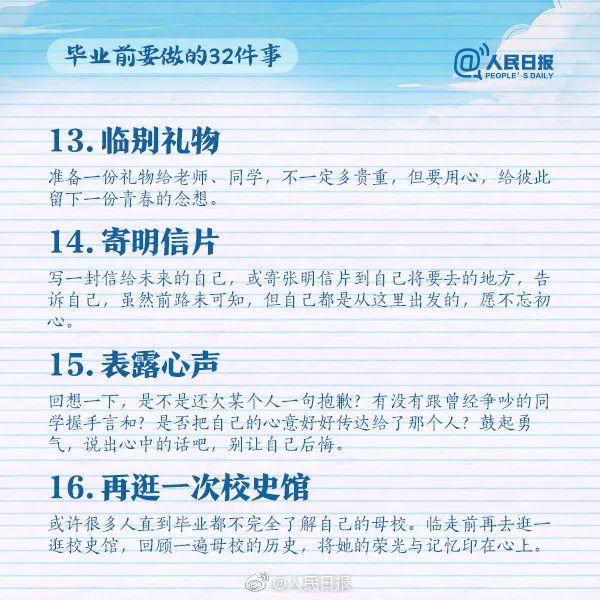 
毕业倒计时你还有什么事没干完？



