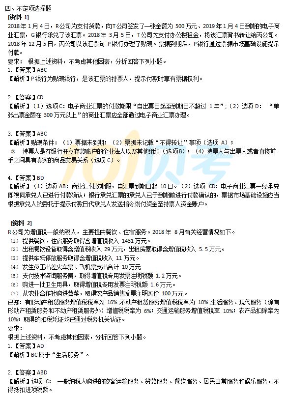 2019年经济法概论_00043 经济法概论 财经类 2019年4月精华版(2)