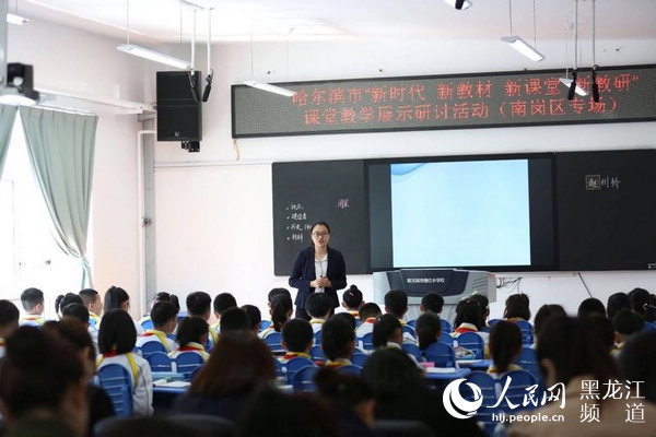 哈尔滨市继红小学校教师“四新”课堂亮相全市教研展台
哈尔滨市继红小学校教师“四新”课堂亮相全市教研展台