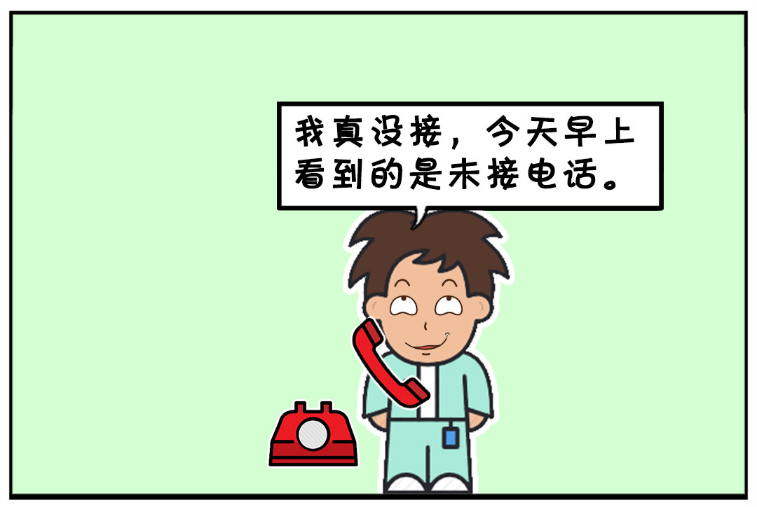 搞笑漫画半夜害怕给男生打电话