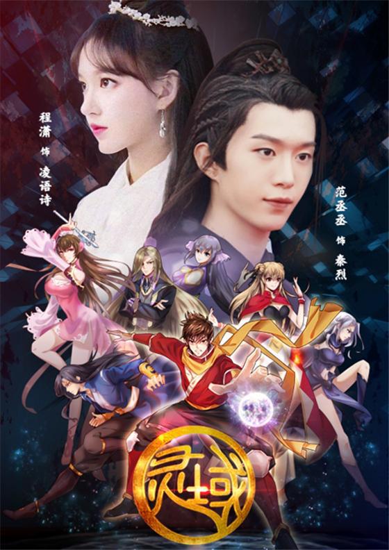 《灵域》范丞丞眼神灼灼宛如霸主,俘获陈赫林允吴谨言