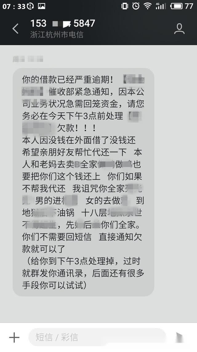 催收威胁短信违反什么法 催收威胁短信违反什么法