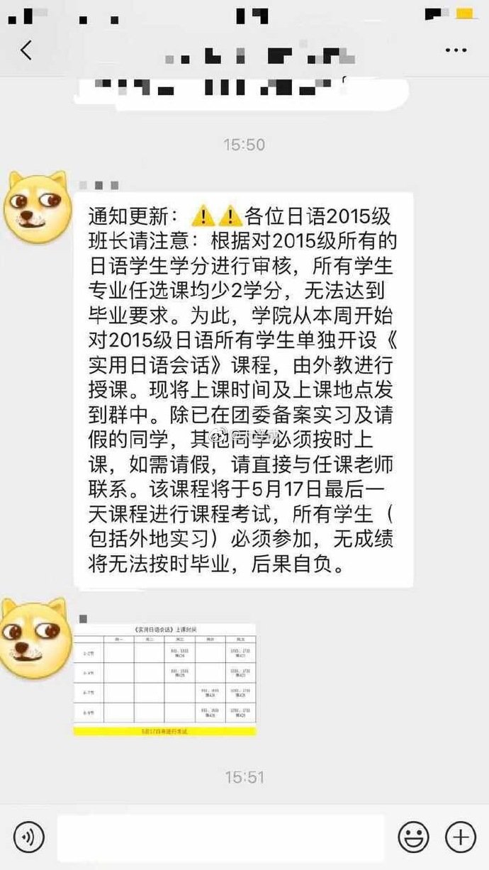 
奇葩！还有一个月毕业大连一高校突然通知学生上课补学分


